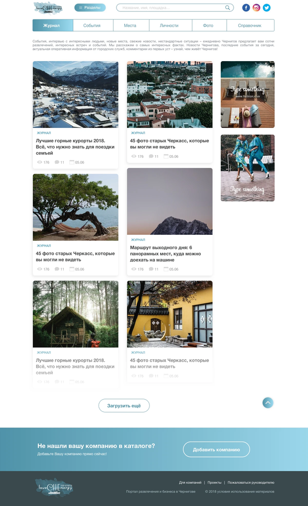 Розробка міського порталу LoveCHEnergy, внутрішня сторінка №1