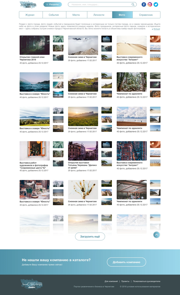 Розробка міського порталу LoveCHEnergy, внутрішня сторінка №2