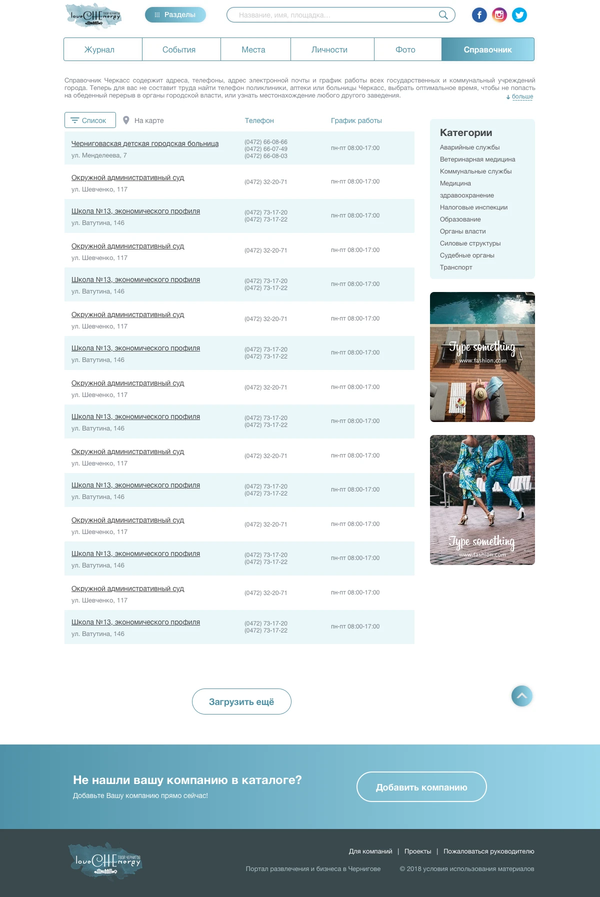 Розробка міського порталу LoveCHEnergy, внутрішня сторінка №3