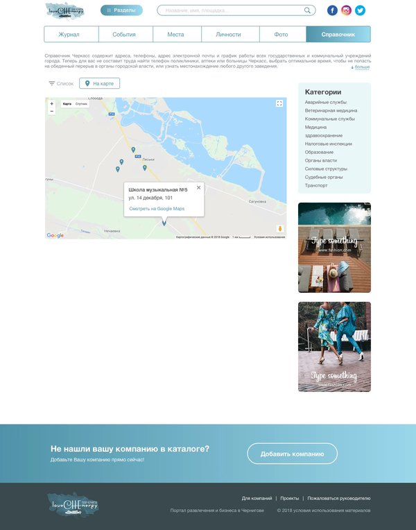 Розробка міського порталу LoveCHEnergy, внутрішня сторінка №4