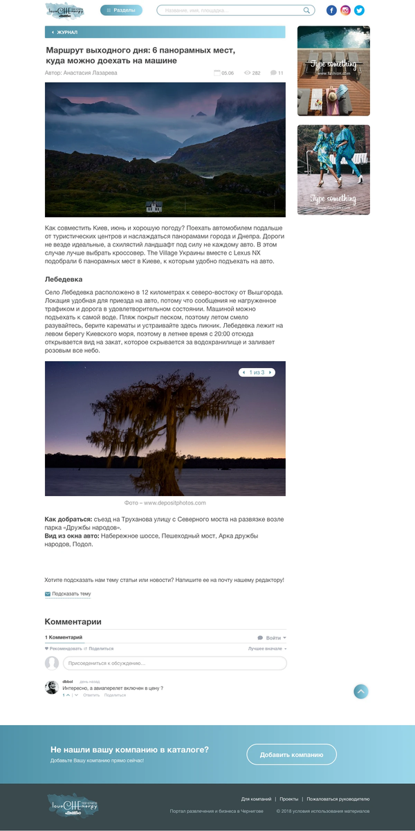 Розробка міського порталу LoveCHEnergy, внутрішня сторінка №5