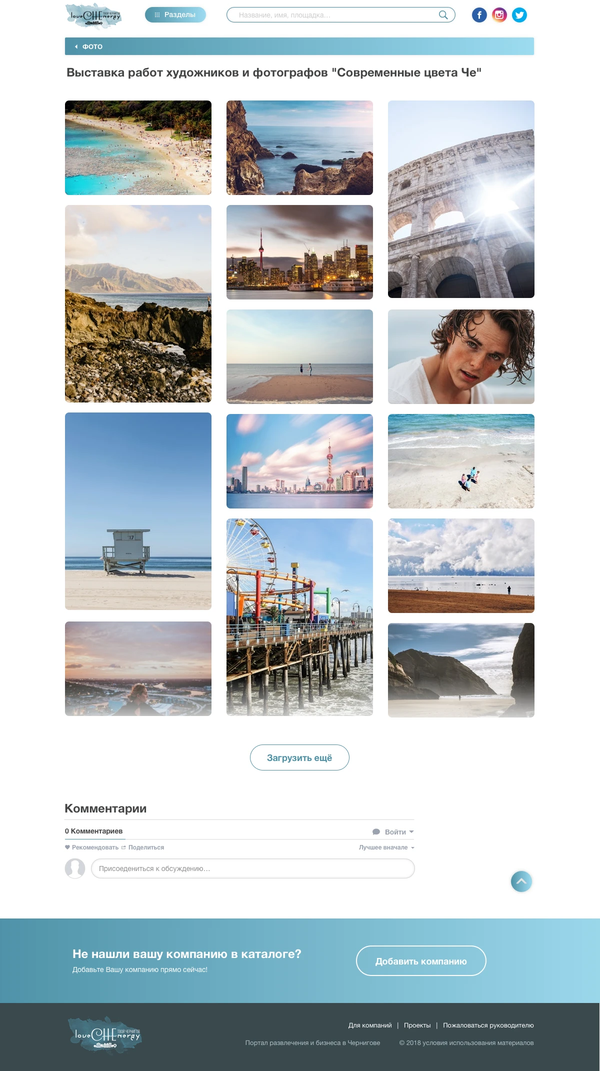 Розробка міського порталу LoveCHEnergy, внутрішня сторінка №6