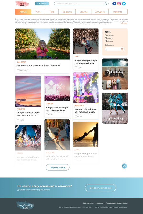 Розробка міського порталу LoveCHEnergy, внутрішня сторінка №7