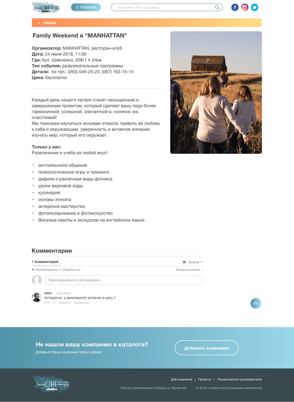 Розробка міського порталу LoveCHEnergy, внутрішня сторінка №8