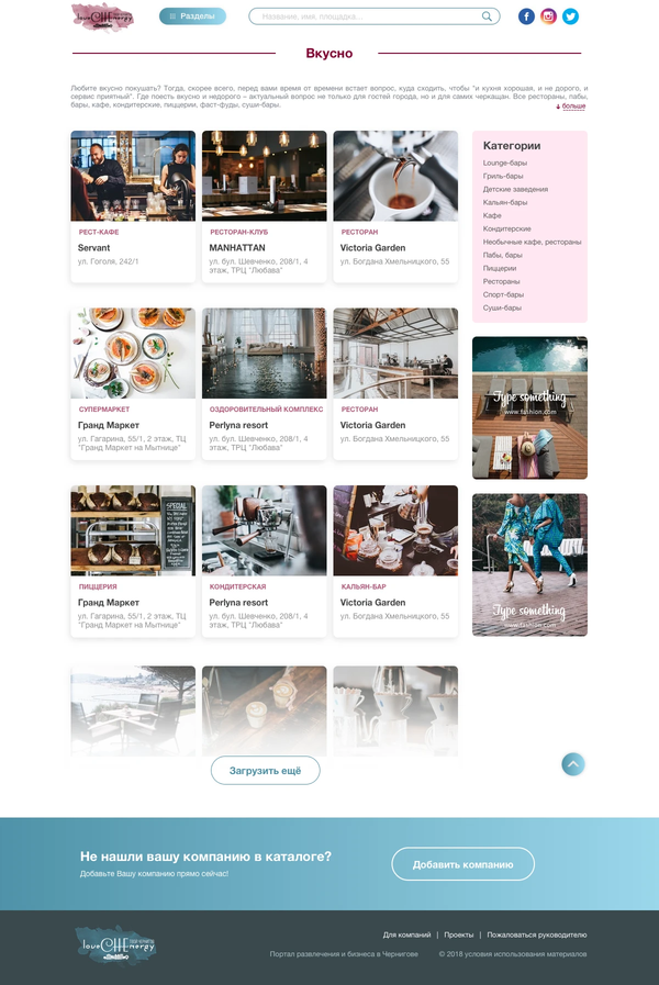 Розробка міського порталу LoveCHEnergy, внутрішня сторінка №9