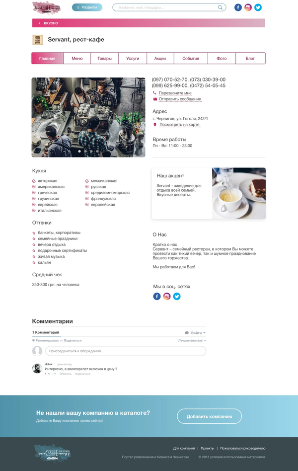 Розробка міського порталу LoveCHEnergy, внутрішня сторінка №10