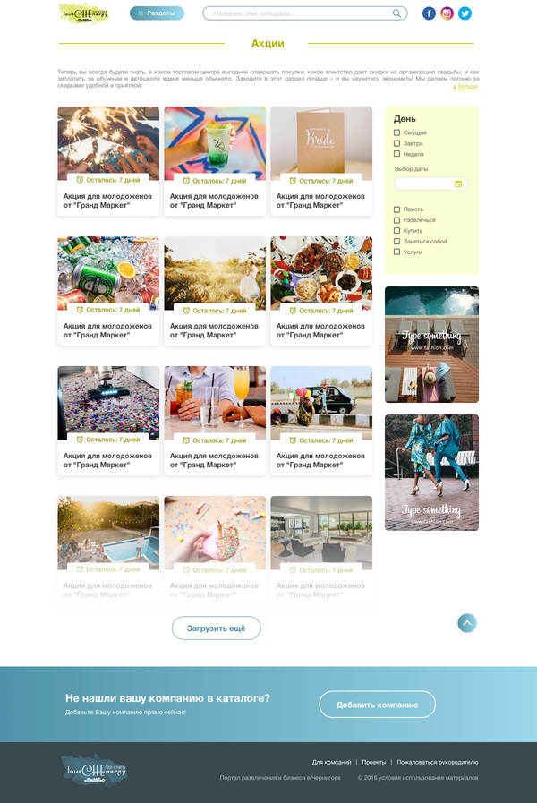 Розробка міського порталу LoveCHEnergy, внутрішня сторінка №11