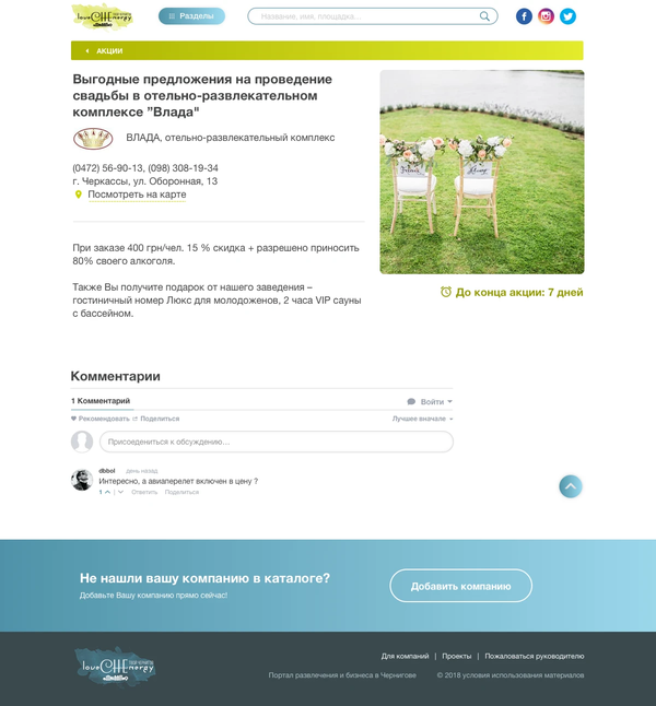 Розробка міського порталу LoveCHEnergy, внутрішня сторінка №12