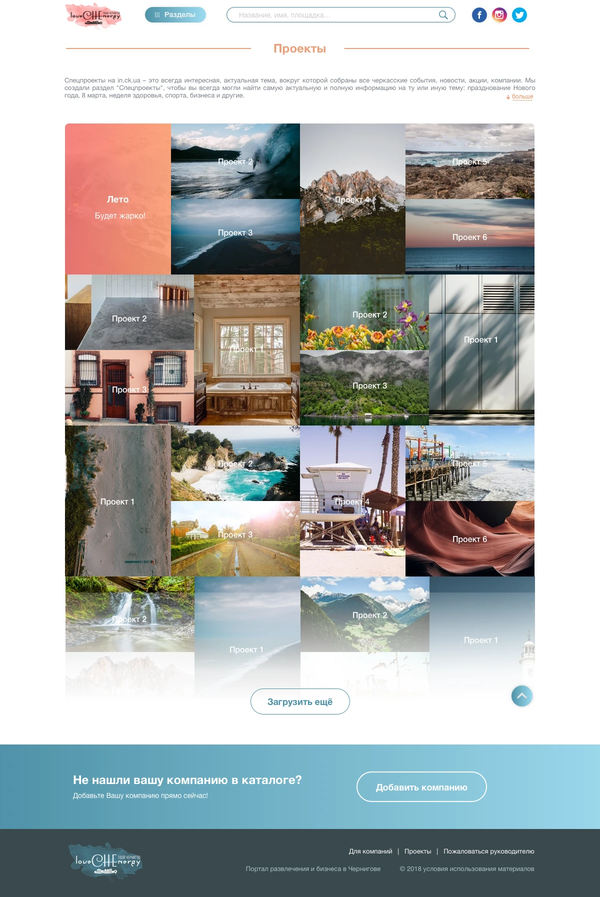 Розробка міського порталу LoveCHEnergy, внутрішня сторінка №13