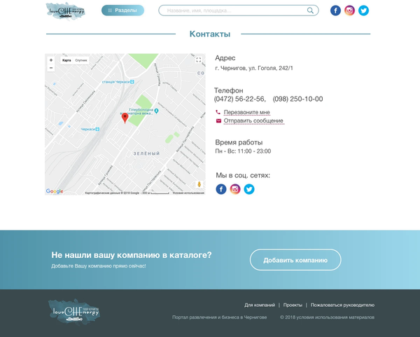Розробка міського порталу LoveCHEnergy, внутрішня сторінка №14