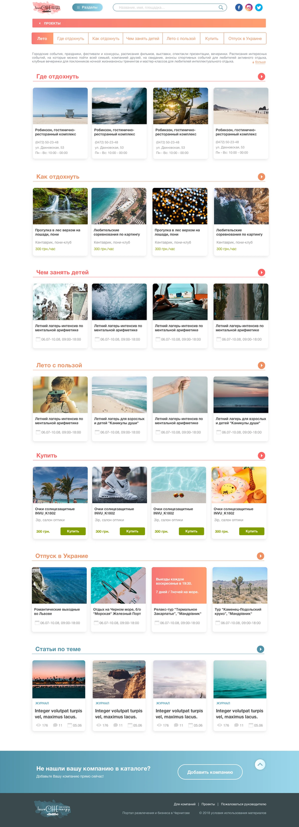 Розробка міського порталу LoveCHEnergy, внутрішня сторінка №15