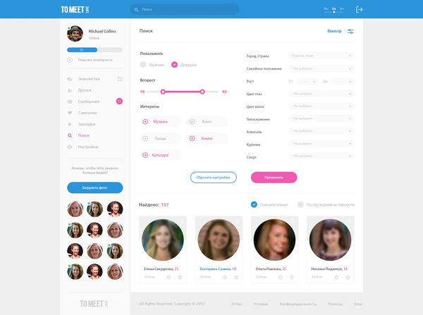 Developing a dating website TO MEET LOVE, internal page №3