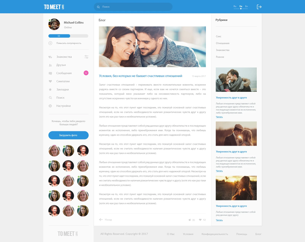 Developing a dating website TO MEET LOVE, internal page №5