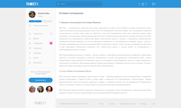 Developing a dating website TO MEET LOVE, internal page №9