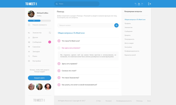 Developing a dating website TO MEET LOVE, internal page №11