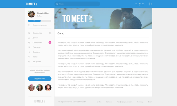 Developing a dating website TO MEET LOVE, internal page №12