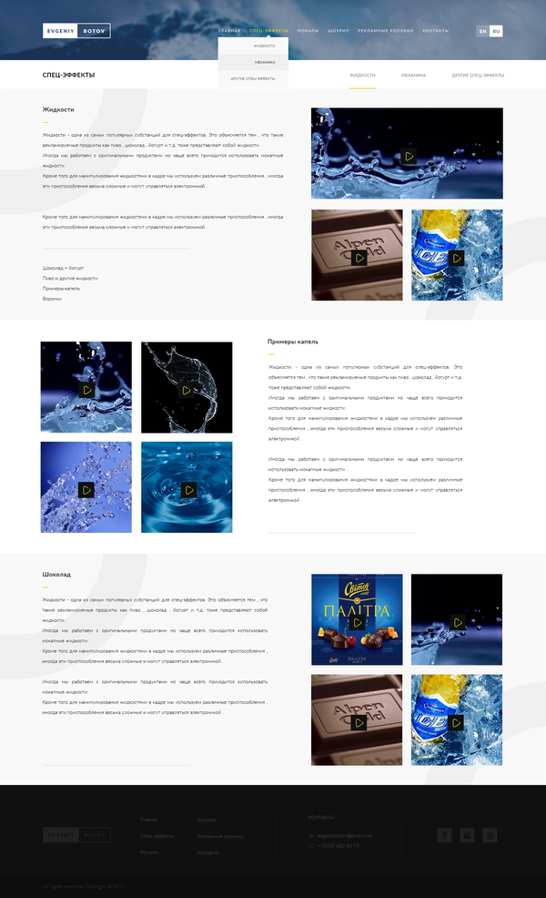 Розробка сайту візитки Євгеній Ботов, внутрішня сторінка №4