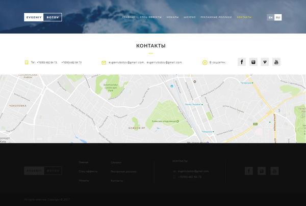 Розробка сайту візитки Євгеній Ботов, внутрішня сторінка №5