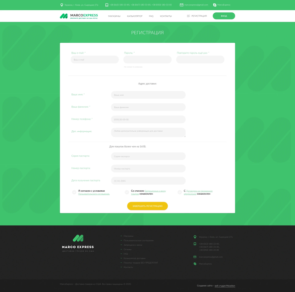 Розробка сайту доставки MarcoExpress, внутрішня сторінка №1