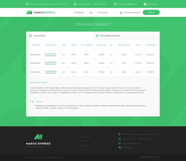 Розробка сайту доставки MarcoExpress, внутрішня сторінка №2