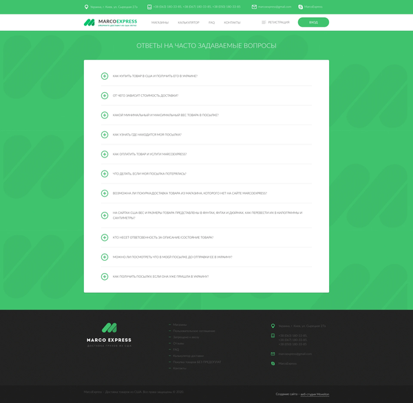 Розробка сайту доставки MarcoExpress, внутрішня сторінка №3
