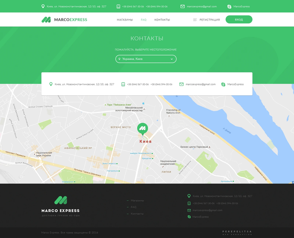 Розробка сайту доставки MarcoExpress, внутрішня сторінка №4