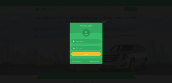 Розробка сайту доставки MarcoExpress, внутрішня сторінка №5