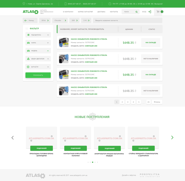 Розробка інтернет-магазину автозапчастин AtlasParts, внутрішня сторінка №1