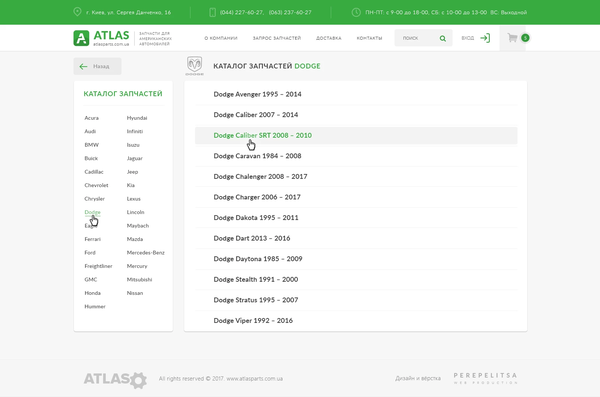 Розробка інтернет-магазину автозапчастин AtlasParts, внутрішня сторінка №3