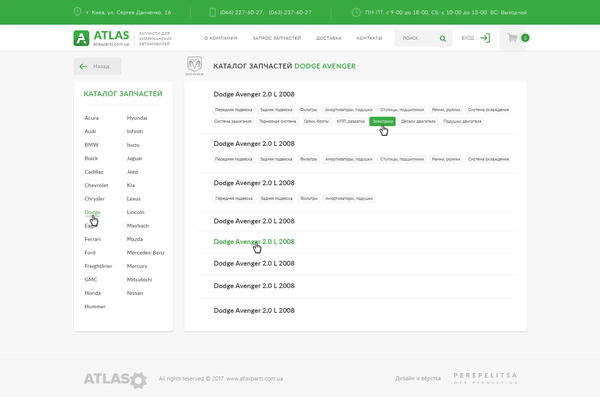 Розробка інтернет-магазину автозапчастин AtlasParts, внутрішня сторінка №4