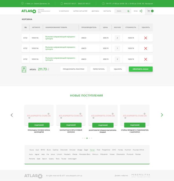 Розробка інтернет-магазину автозапчастин AtlasParts, внутрішня сторінка №5