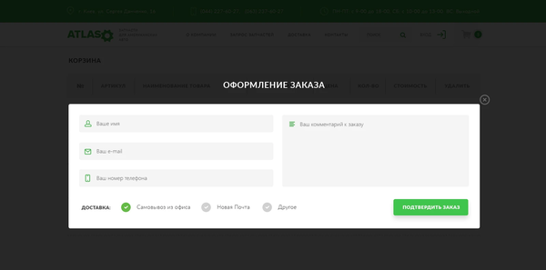 Розробка інтернет-магазину автозапчастин AtlasParts, внутрішня сторінка №6