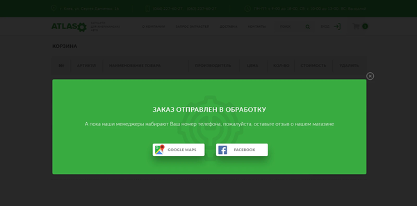 Розробка інтернет-магазину автозапчастин AtlasParts, внутрішня сторінка №7