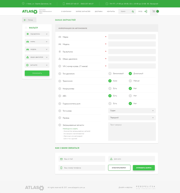 Розробка інтернет-магазину автозапчастин AtlasParts, внутрішня сторінка №8