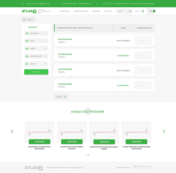 Розробка інтернет-магазину автозапчастин AtlasParts, внутрішня сторінка №9
