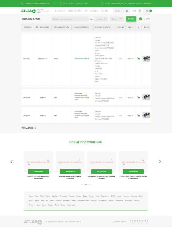 Розробка інтернет-магазину автозапчастин AtlasParts, внутрішня сторінка №10