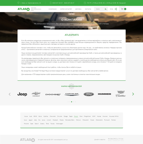 Розробка інтернет-магазину автозапчастин AtlasParts, внутрішня сторінка №11