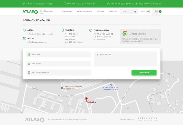 Розробка інтернет-магазину автозапчастин AtlasParts, внутрішня сторінка №12