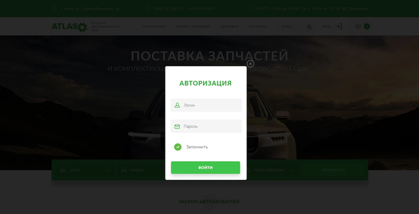 Розробка інтернет-магазину автозапчастин AtlasParts, внутрішня сторінка №13