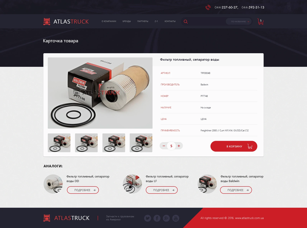 Design and development of the online store AtlasTruck, internal page №2