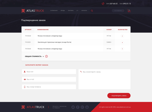 Design and development of the online store AtlasTruck, internal page №3