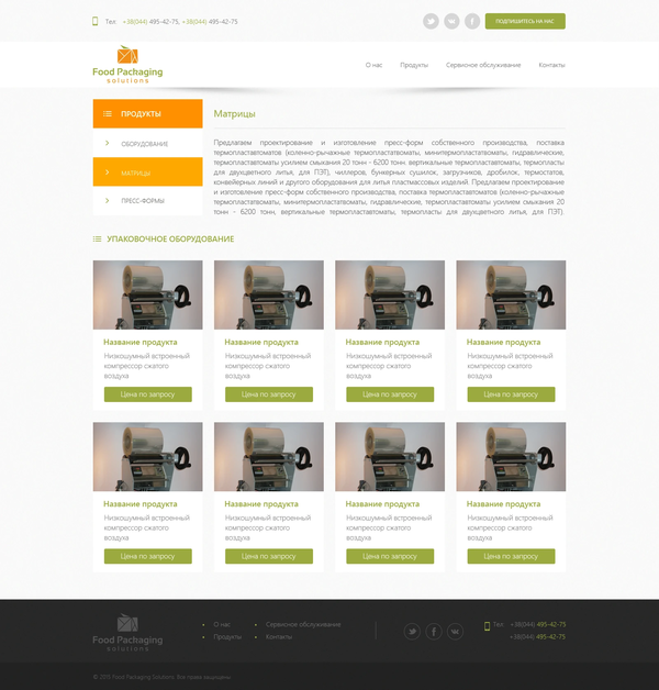 Розробка сайту візитки FoodPackagingSolutions, внутрішня сторінка №1