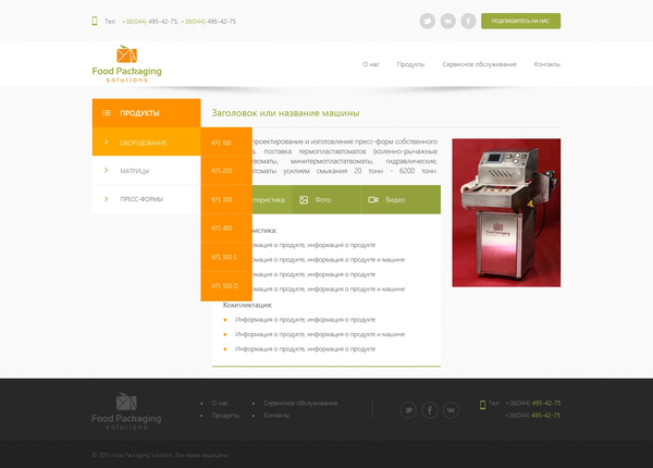 Розробка сайту візитки FoodPackagingSolutions, внутрішня сторінка №2