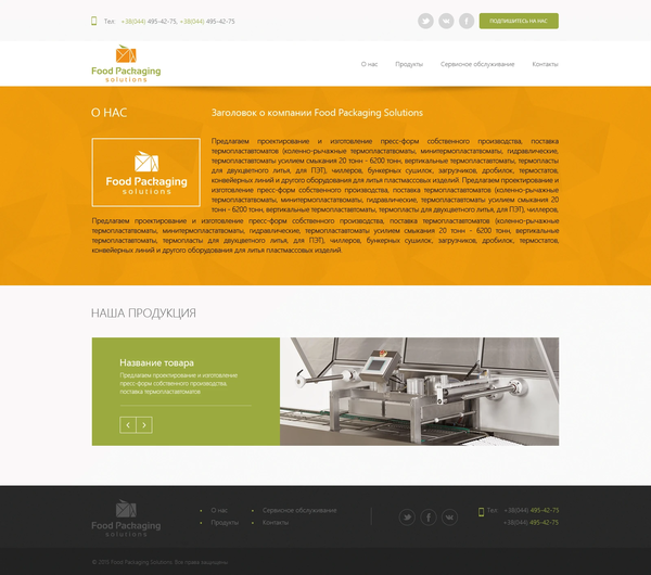 Розробка сайту візитки FoodPackagingSolutions, внутрішня сторінка №3