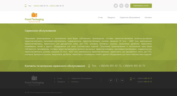 Розробка сайту візитки FoodPackagingSolutions, внутрішня сторінка №4