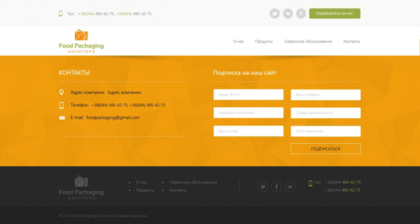Розробка сайту візитки FoodPackagingSolutions, внутрішня сторінка №5