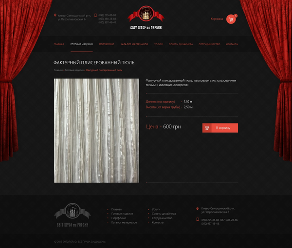 Online store development Shtorgrad, internal page №1