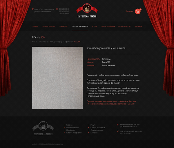 Online store development Shtorgrad, internal page №3