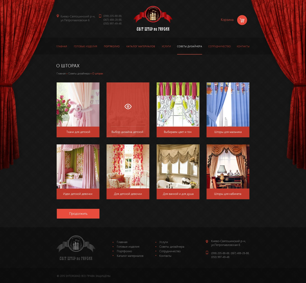 Online store development Shtorgrad, internal page №6