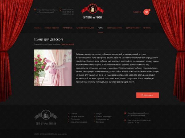 Online store development Shtorgrad, internal page №7